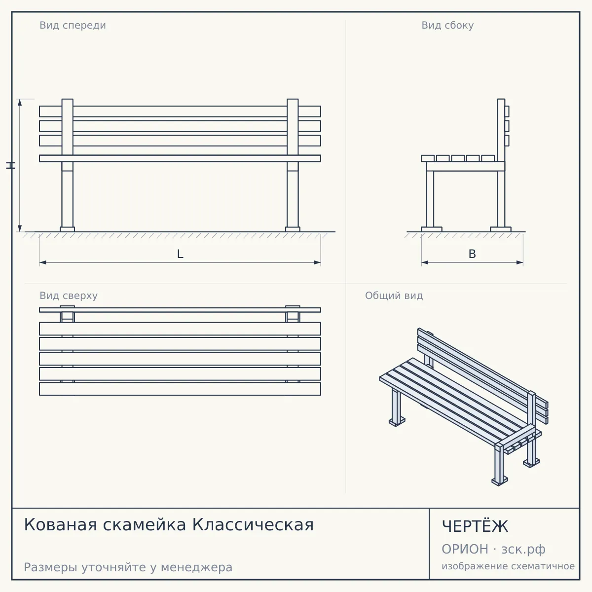 Кованая скамейка Классическая — чертёж