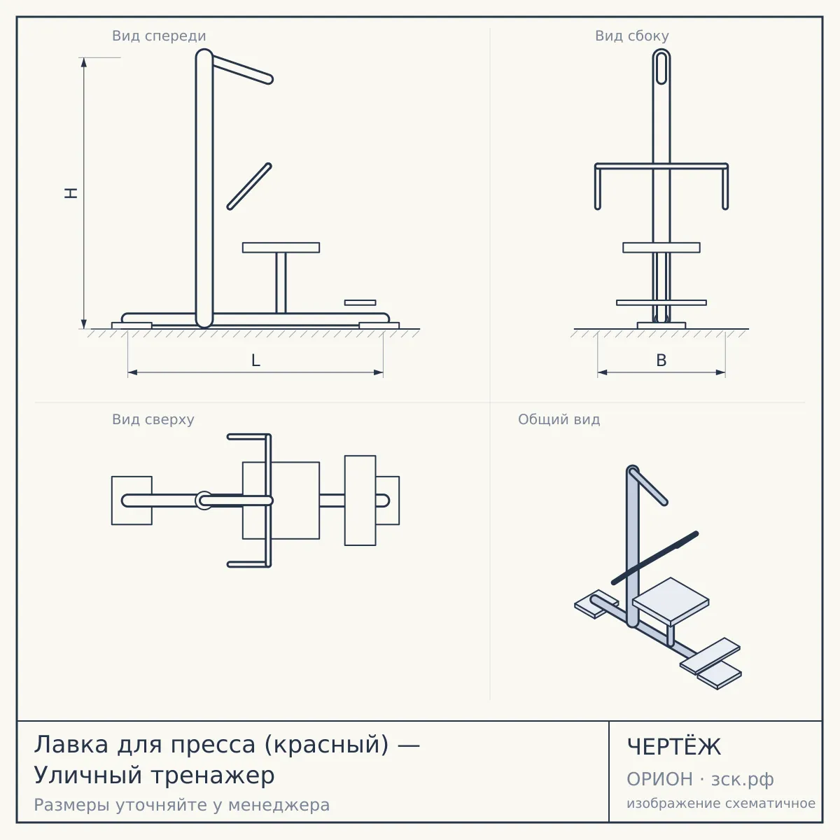Лавка для пресса (красный) — Уличный тренажер — чертёж