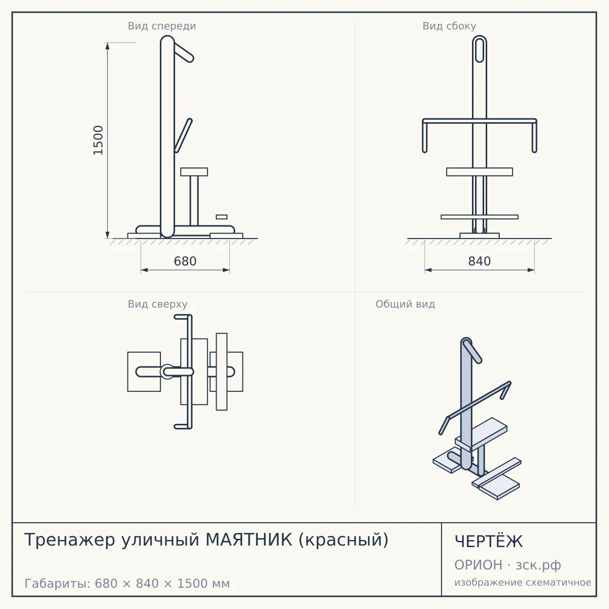 Тренажер уличный МАЯТНИК (красный) — чертёж