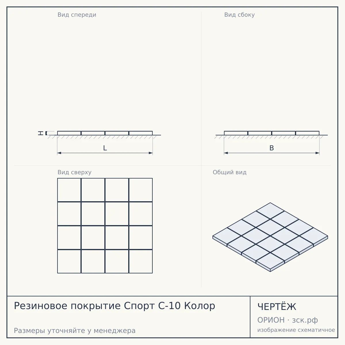 Резиновое покрытие Спорт С-10 Колор — чертёж
