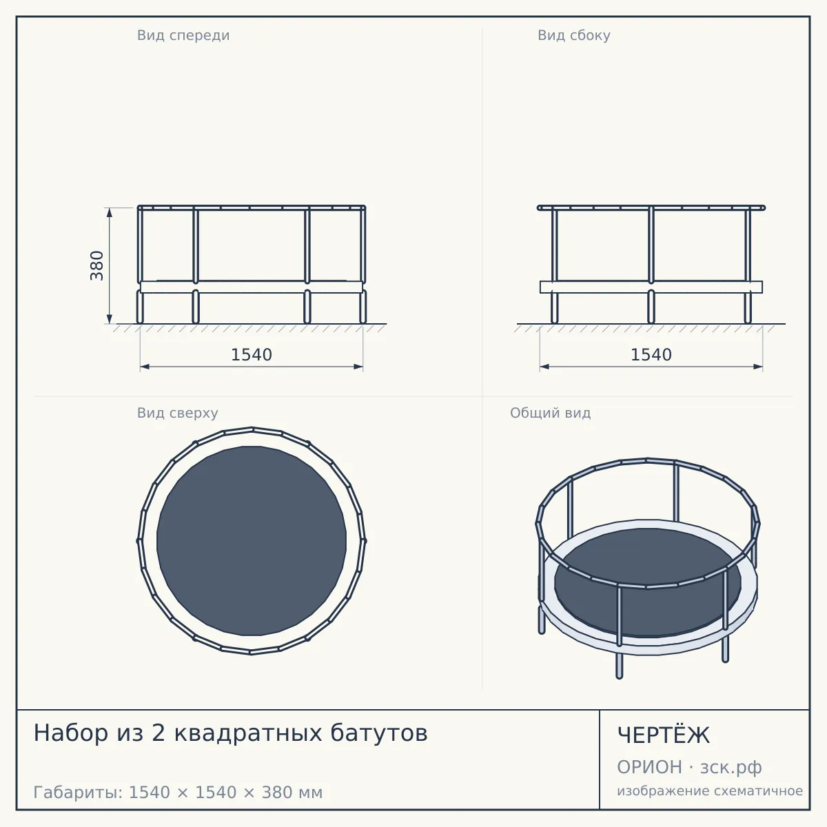 Набор из 2 квадратных батутов — чертёж