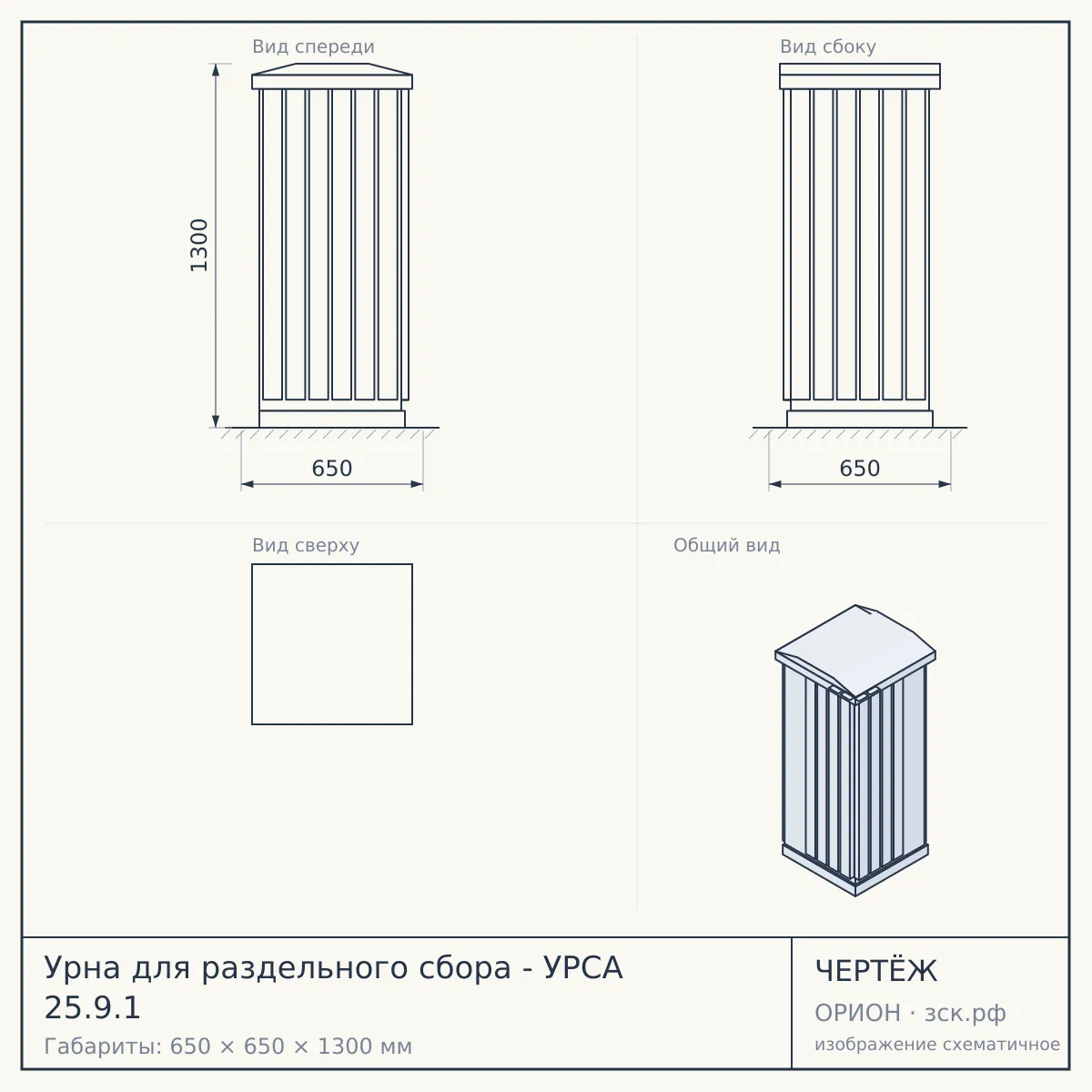 Урна для раздельного сбора - УРСА 25.9.1 — чертёж