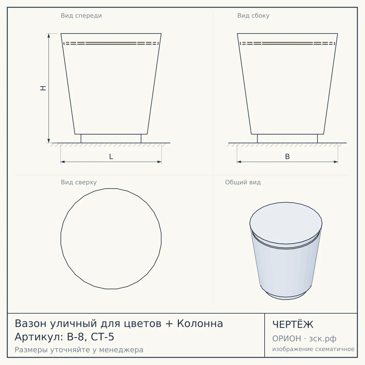Вазон уличный для цветов + Колонна Артикул: В-8, СТ-5 — чертёж