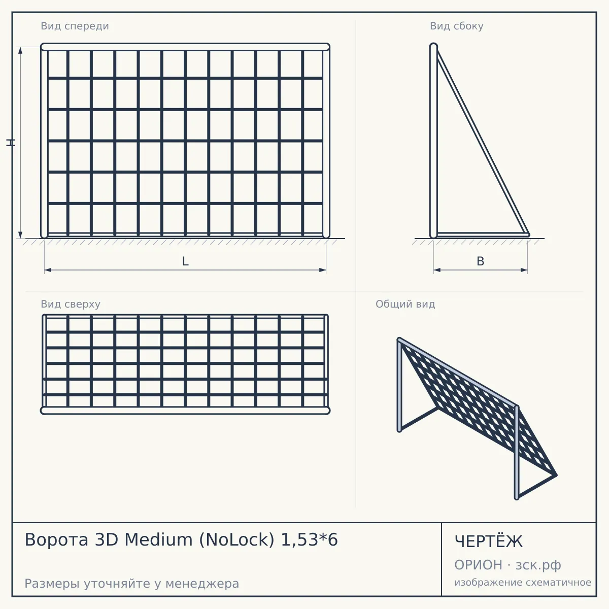 Ворота 3D Medium (NoLock) 1,53*6 — чертёж
