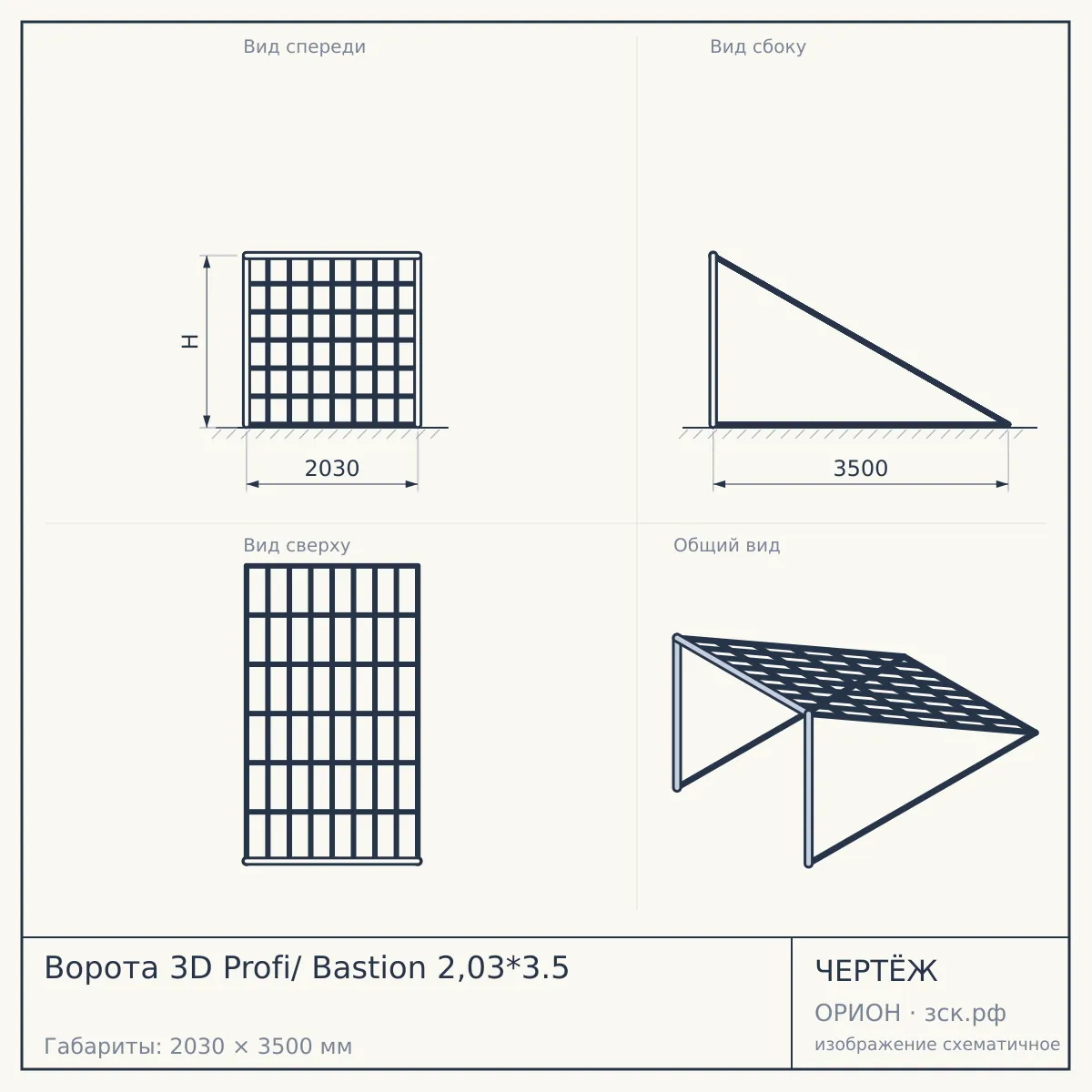 Ворота 3D Profi/ Bastion 2,03*3.5 — чертёж